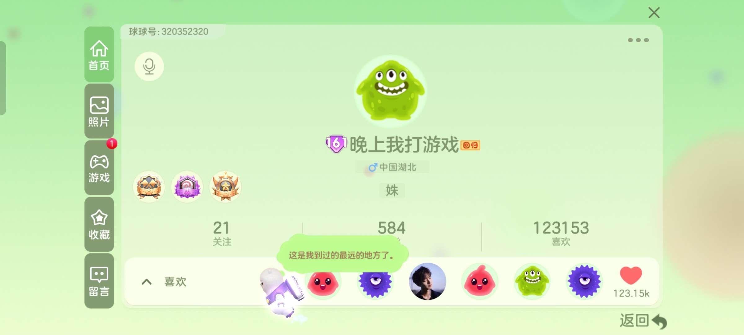 球球大作战租号