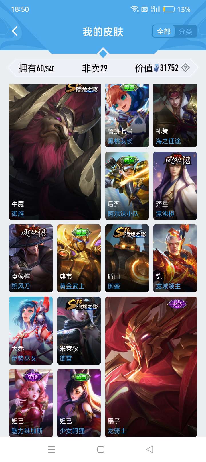 王者荣耀租号