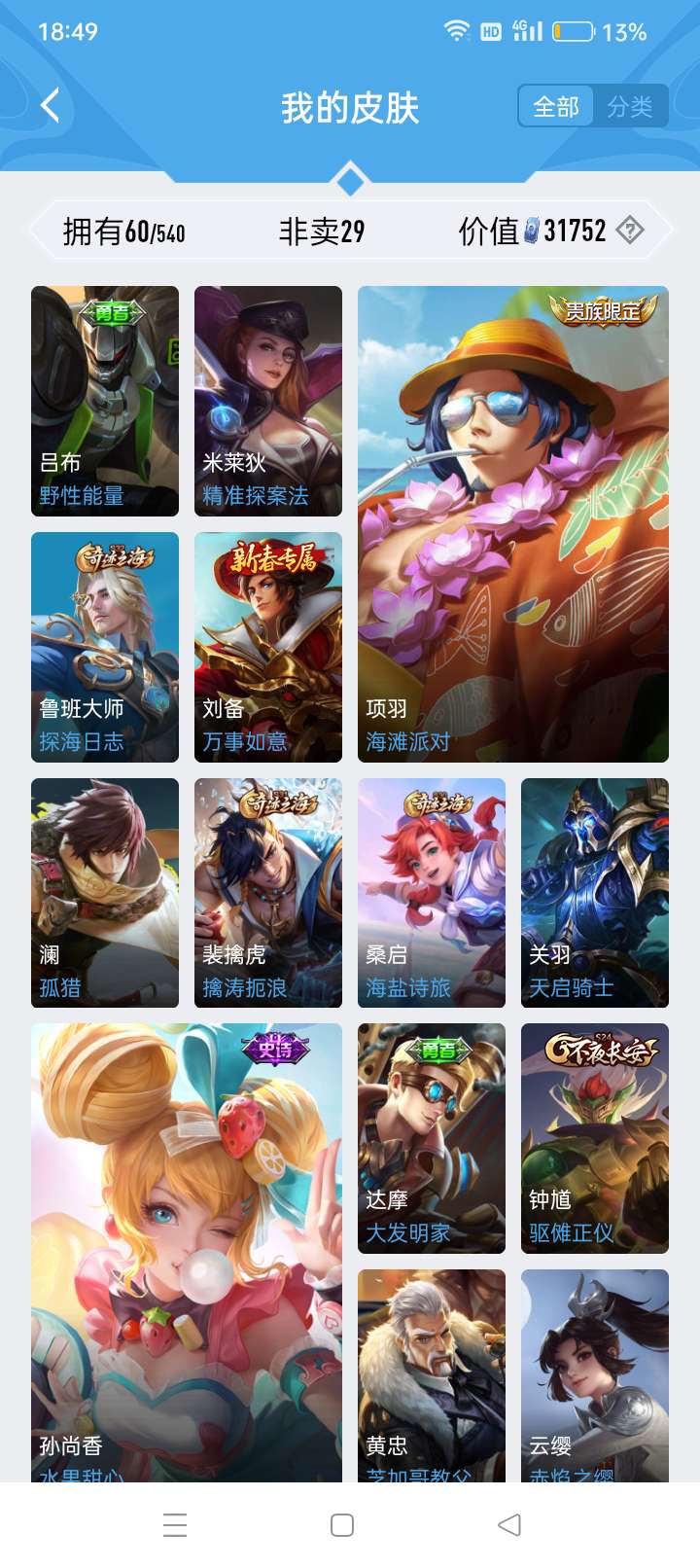 王者荣耀租号