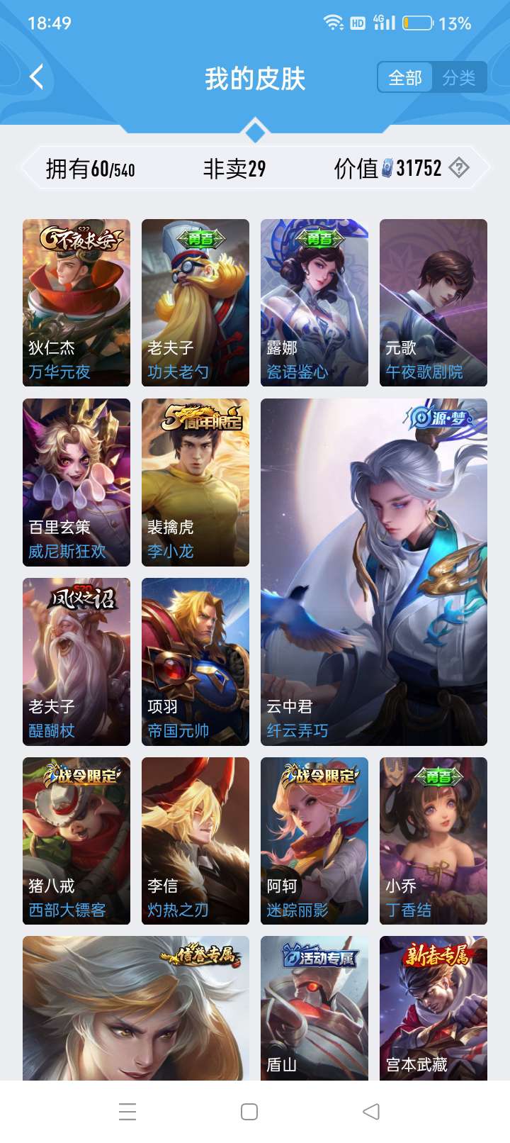 王者荣耀租号