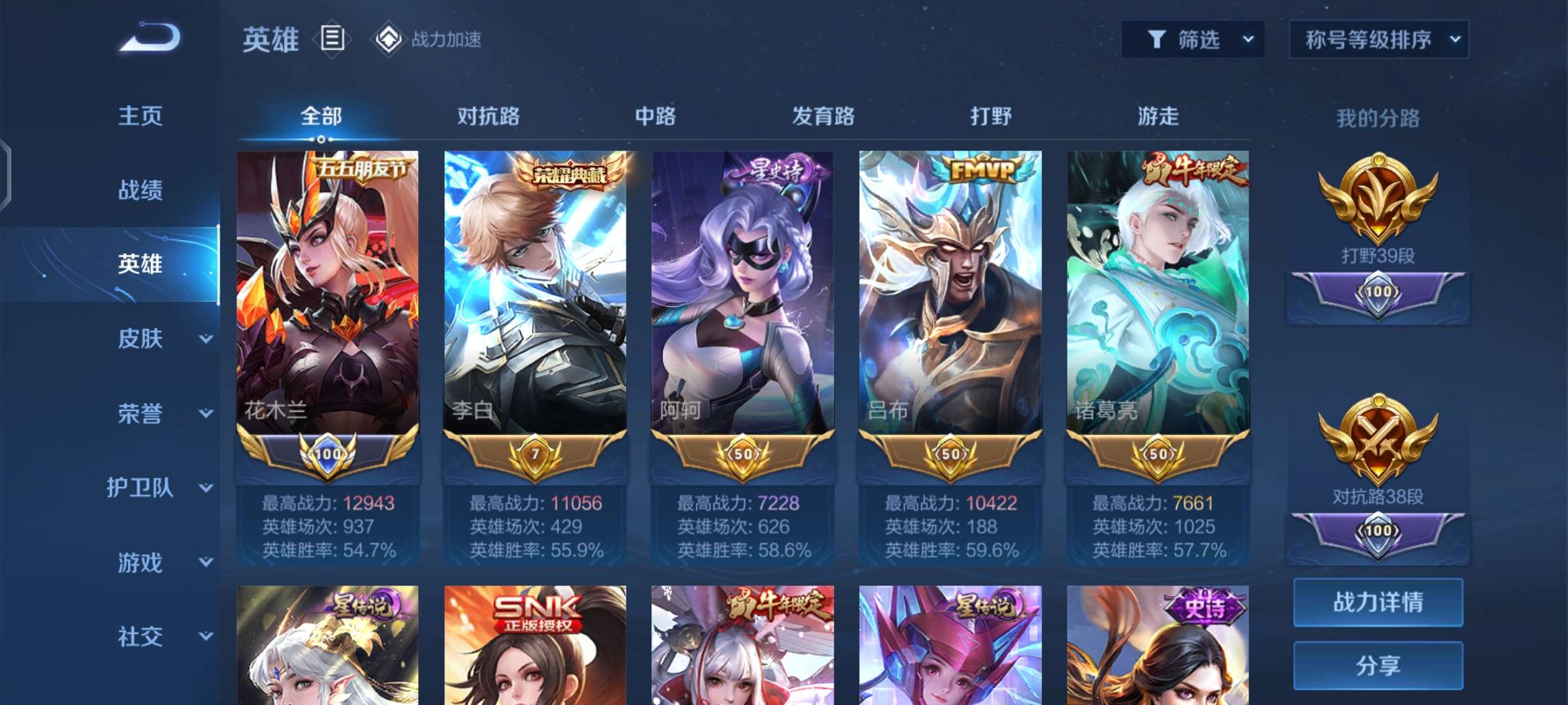 王者荣耀租号