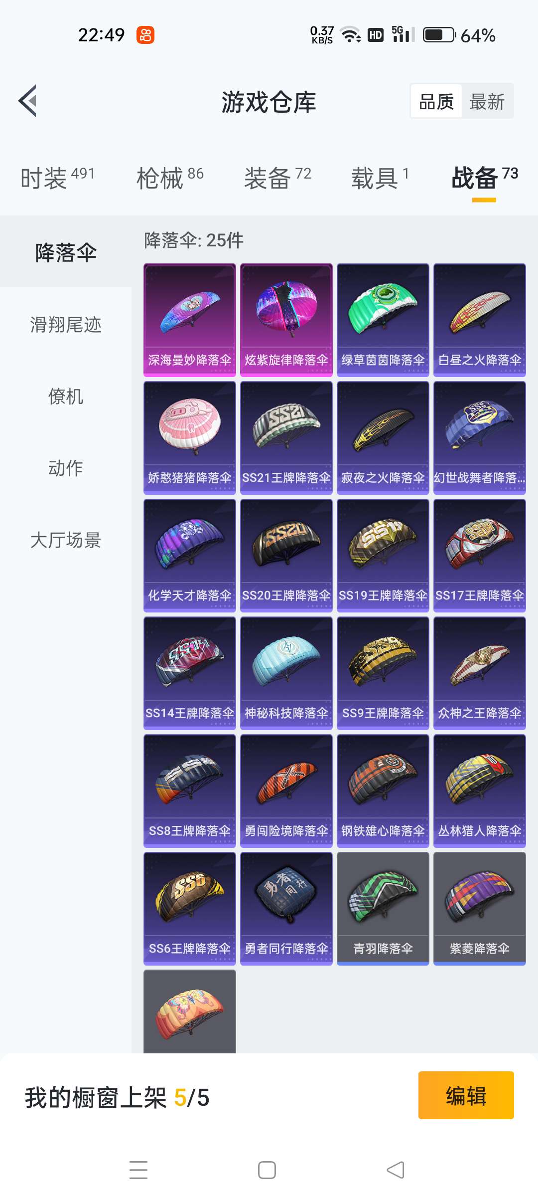 和平精英租号