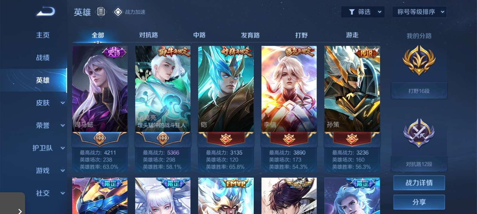王者荣耀租号