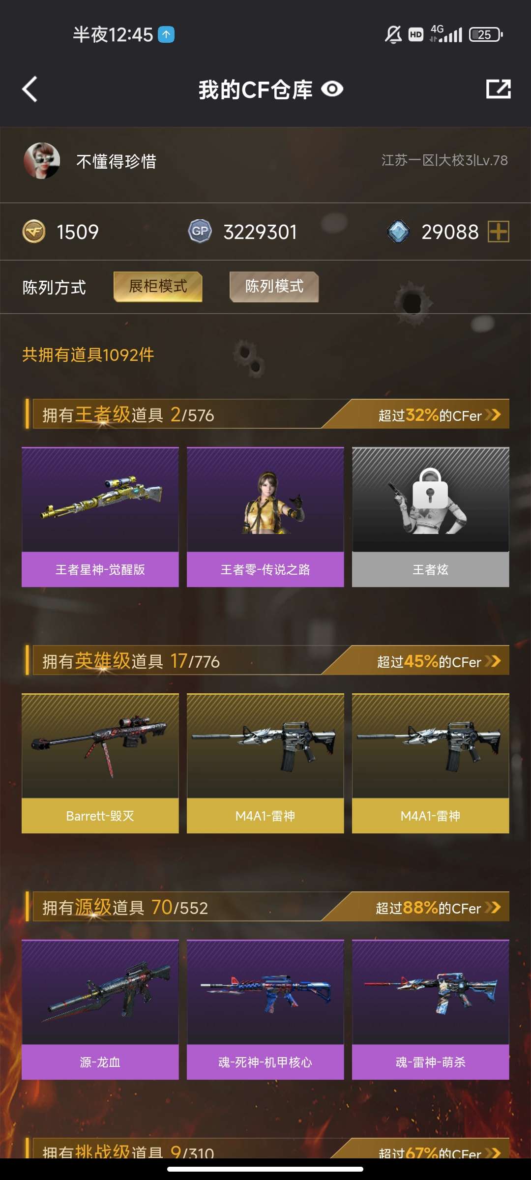 穿越火线租号