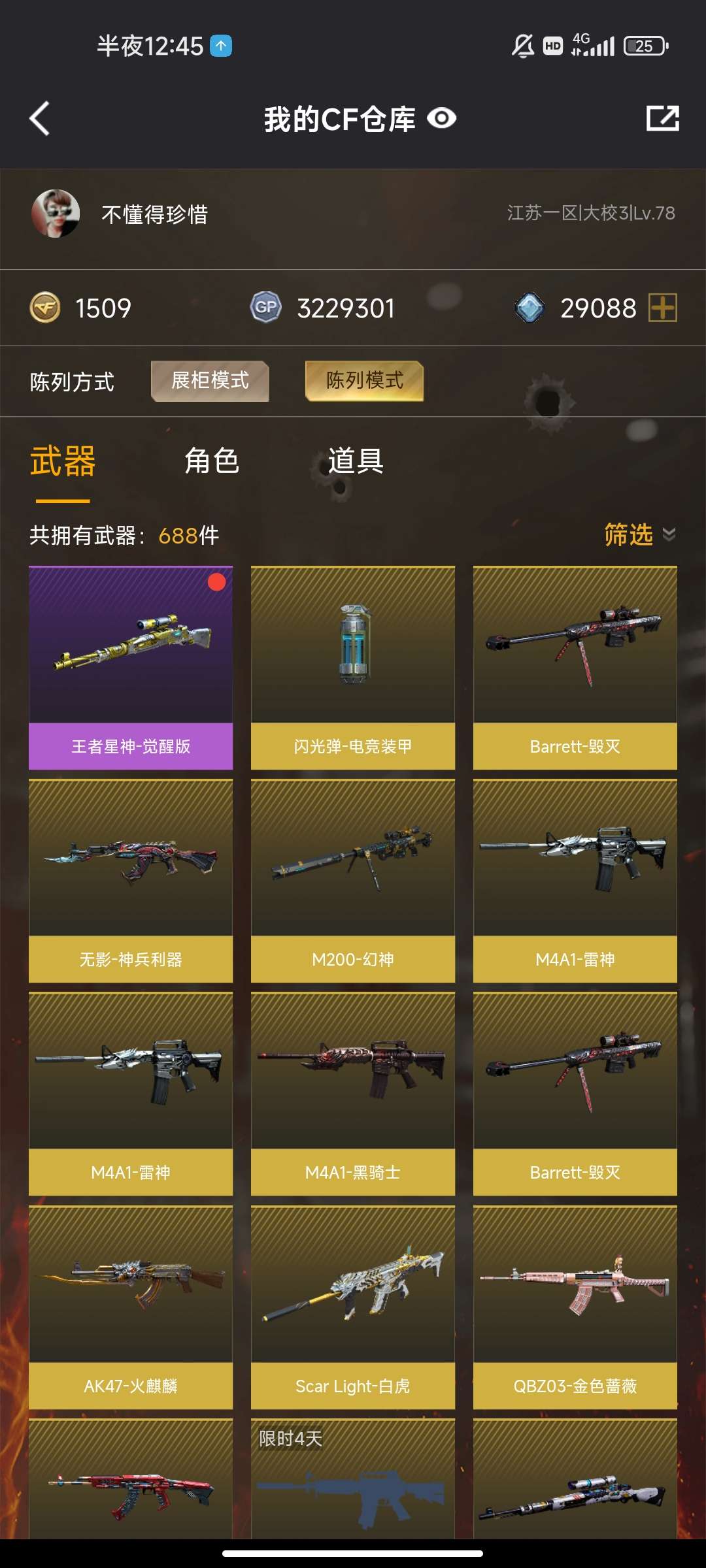 穿越火线租号