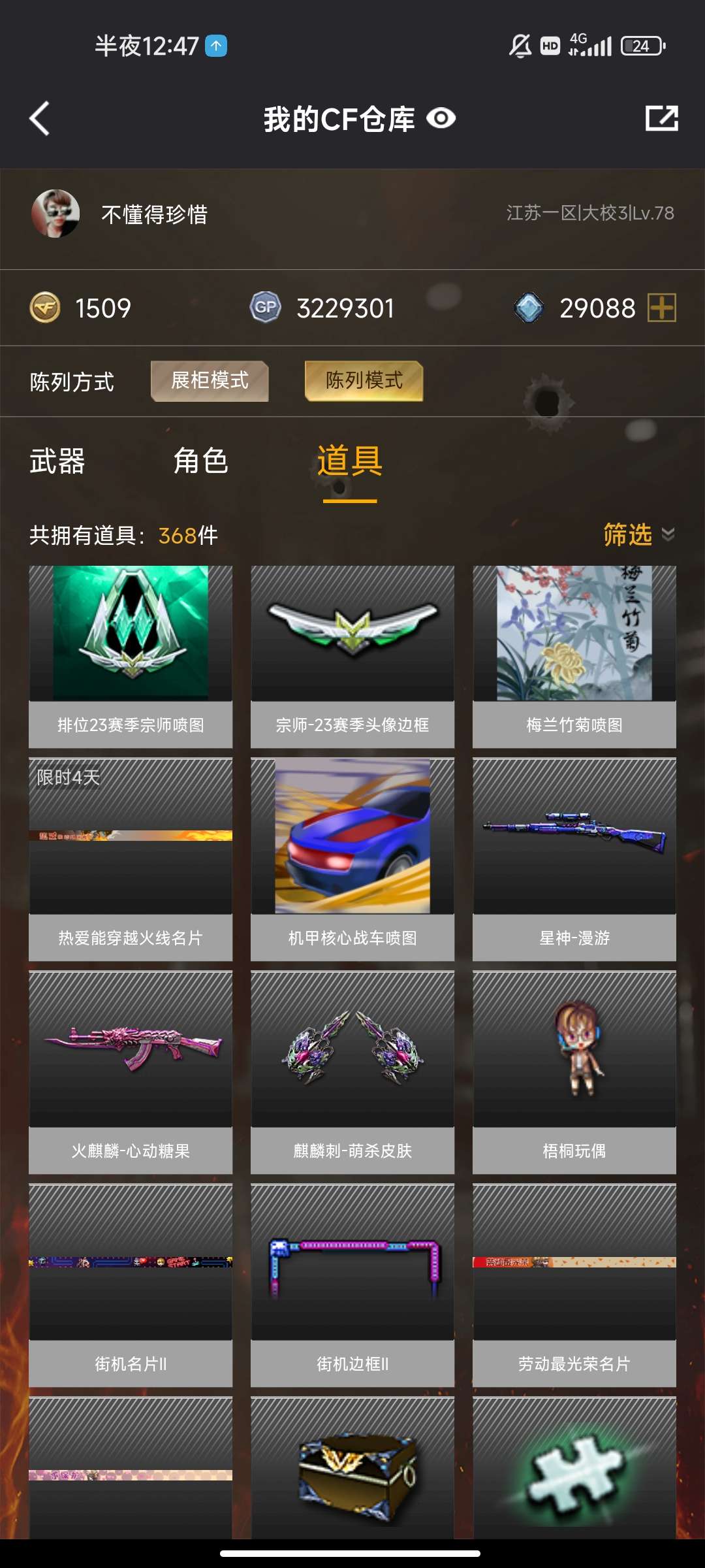 穿越火线租号