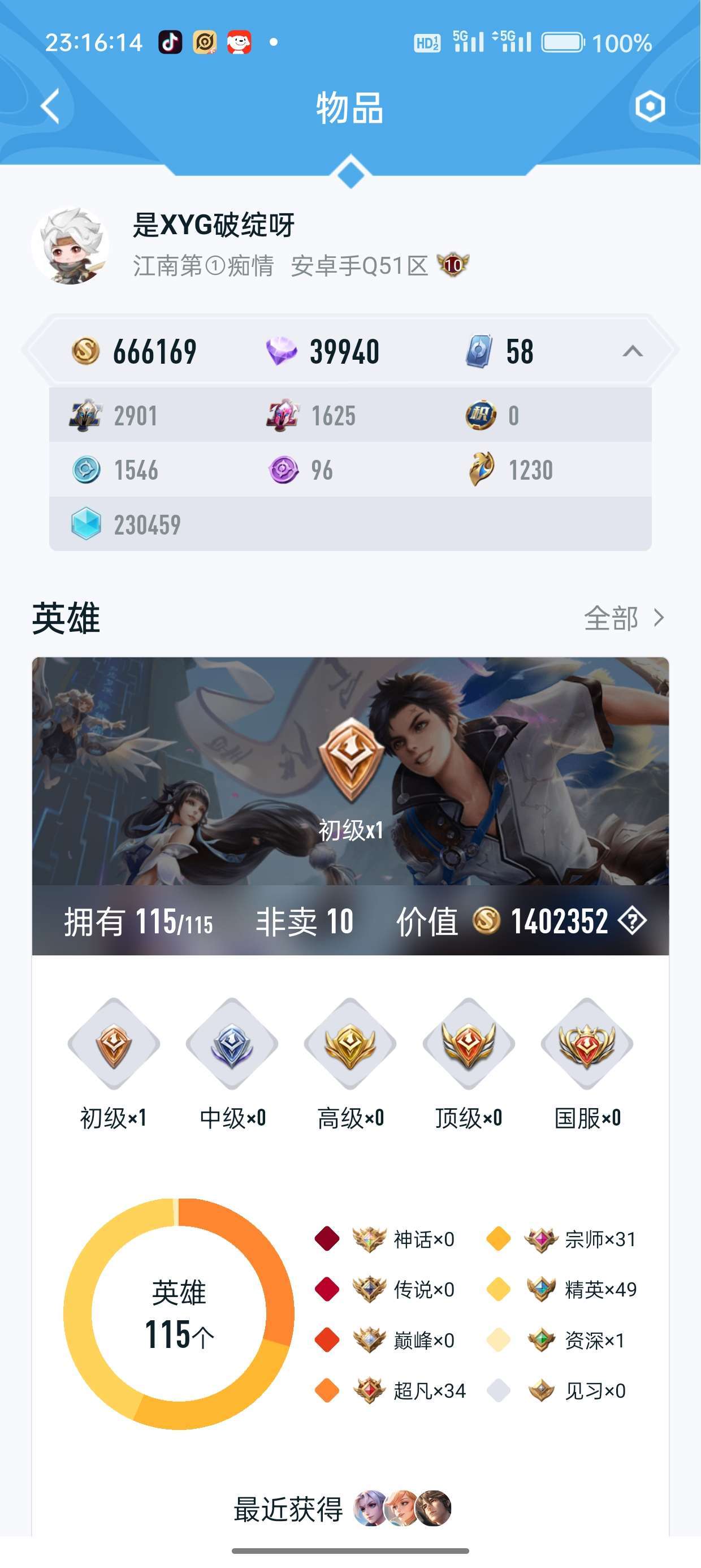 王者荣耀租号
