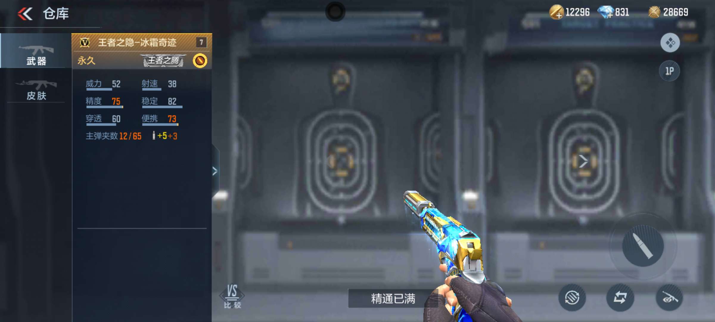 枪战王者租号