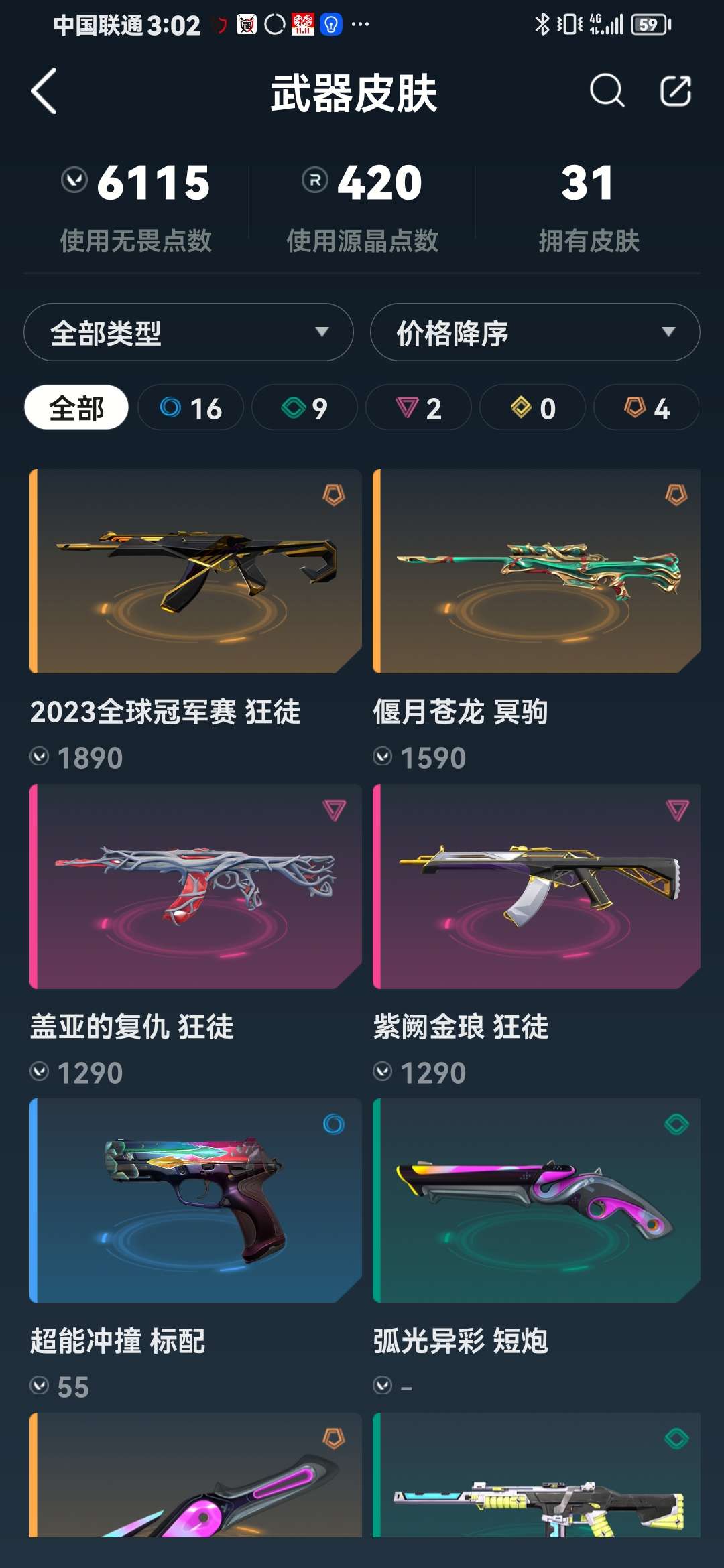 无畏契约租号