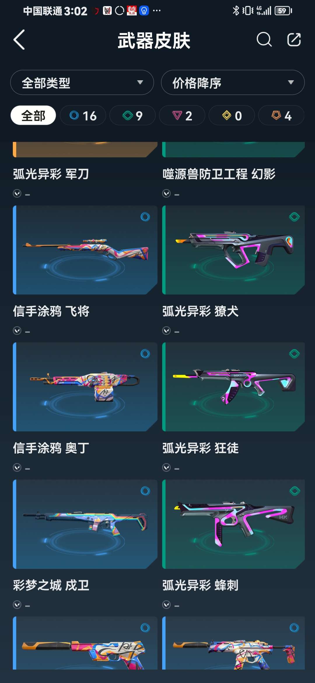 无畏契约租号