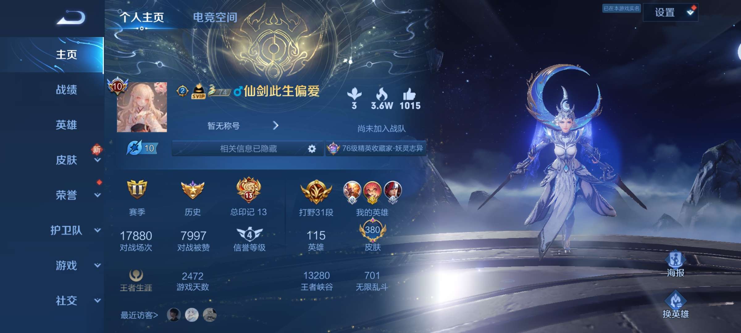 王者荣耀租号