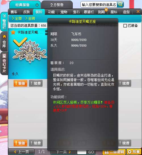 QQ飞车租号