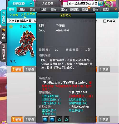 QQ飞车租号