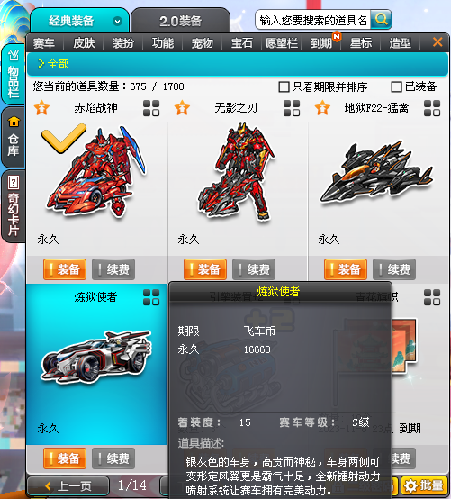 QQ飞车租号