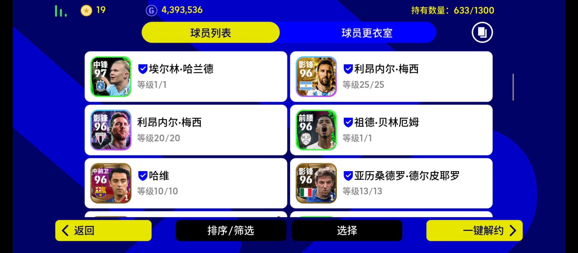 实况足球租号