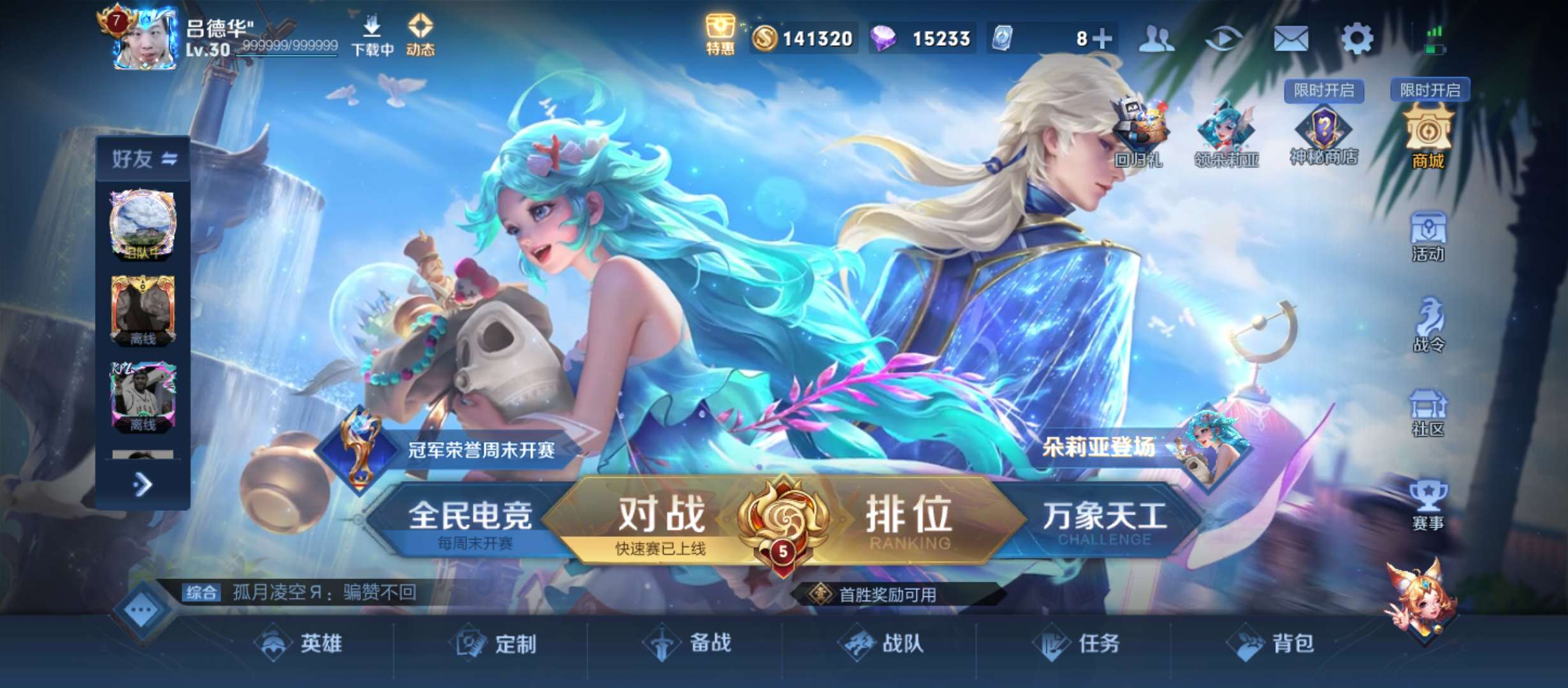 王者荣耀租号