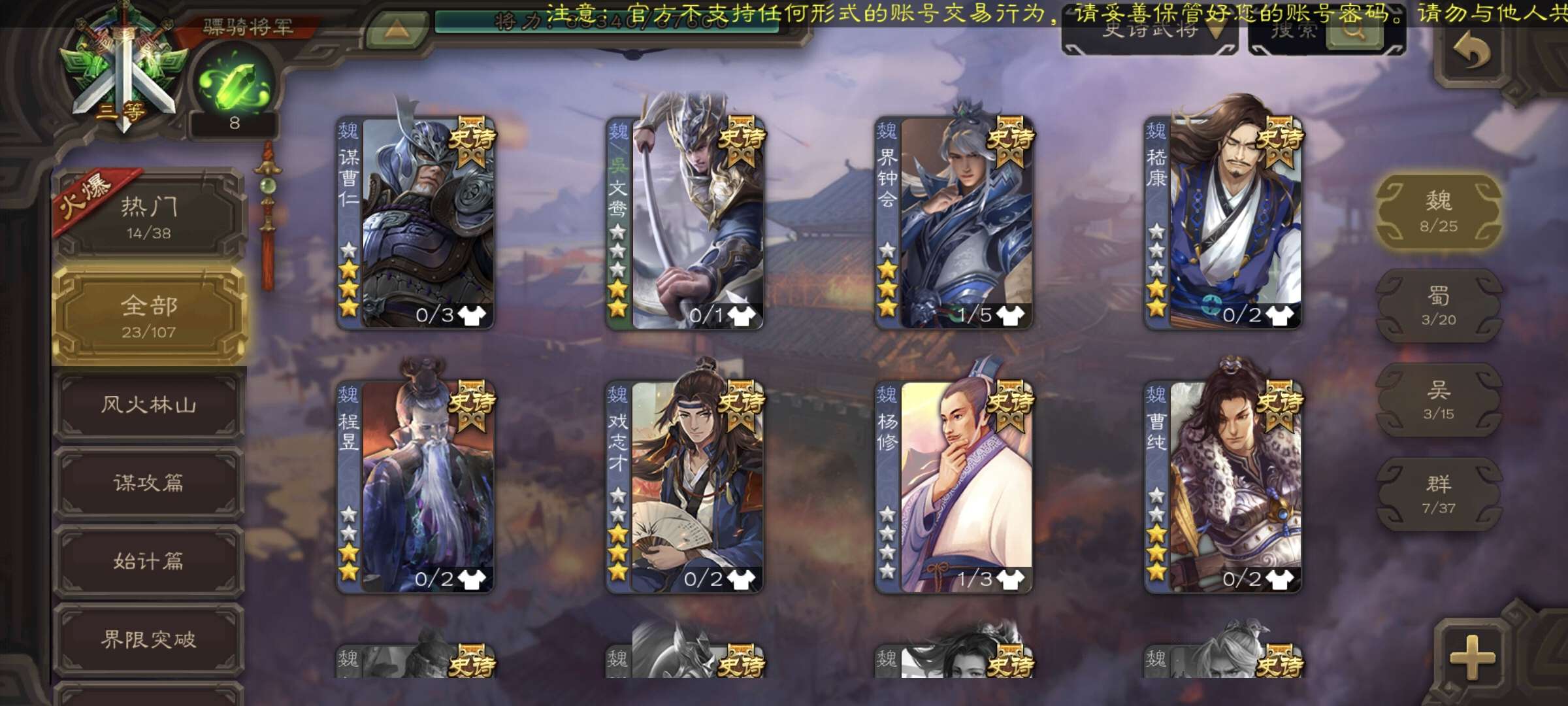 三国杀手游租号
