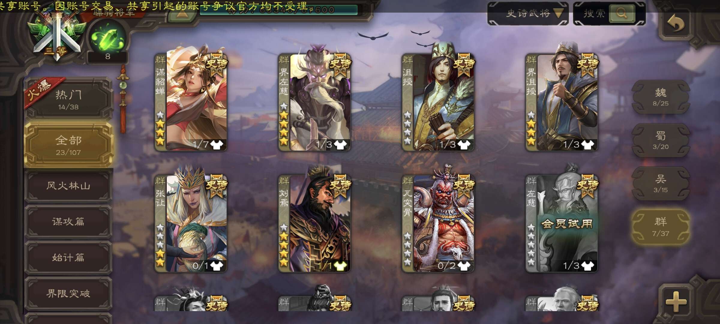 三国杀手游租号