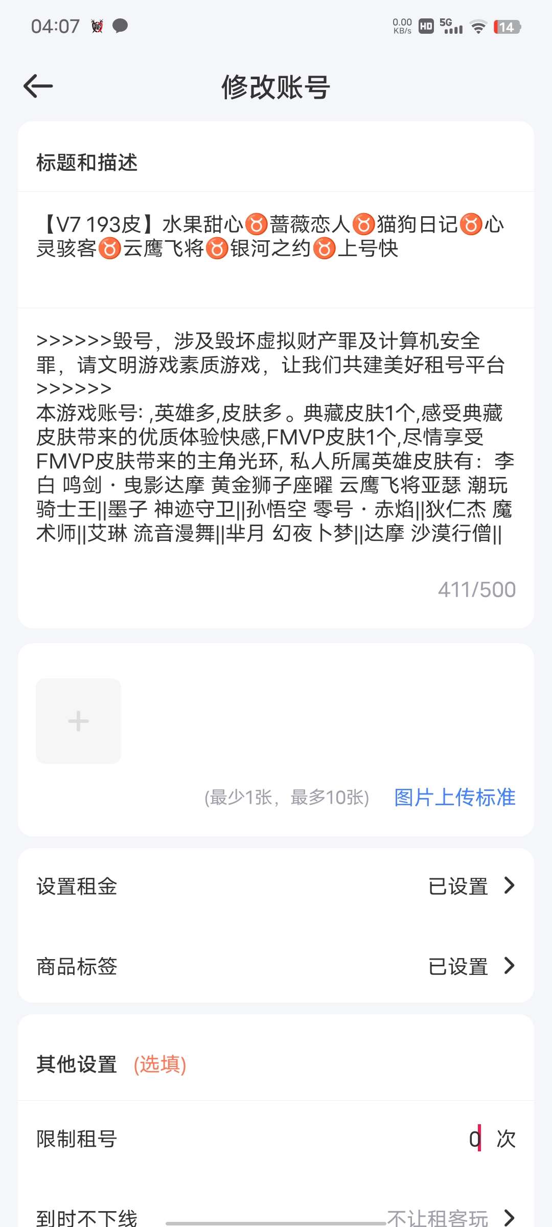 王者荣耀租号