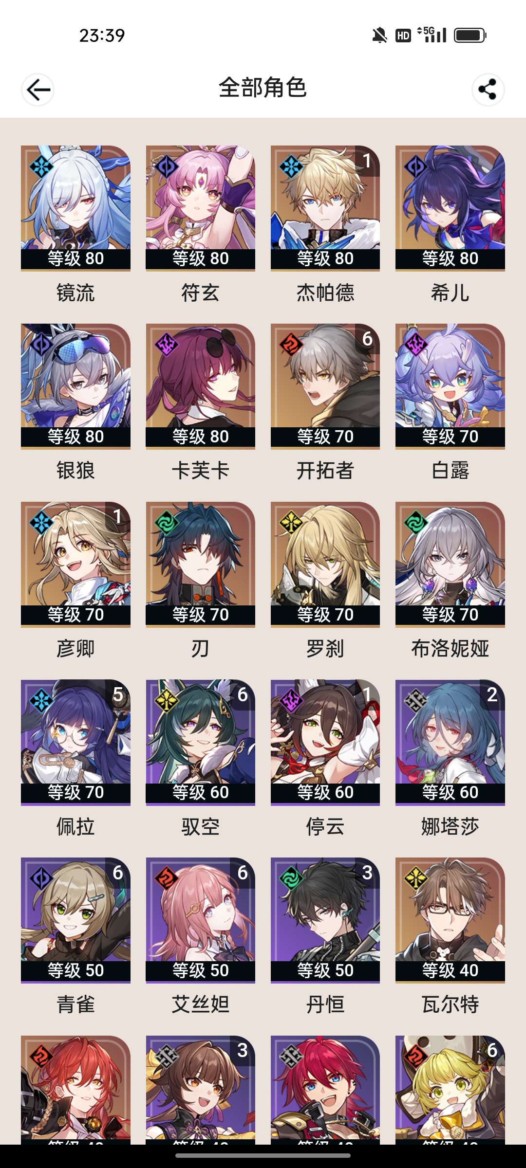 崩坏:星穹铁道(手游)租号