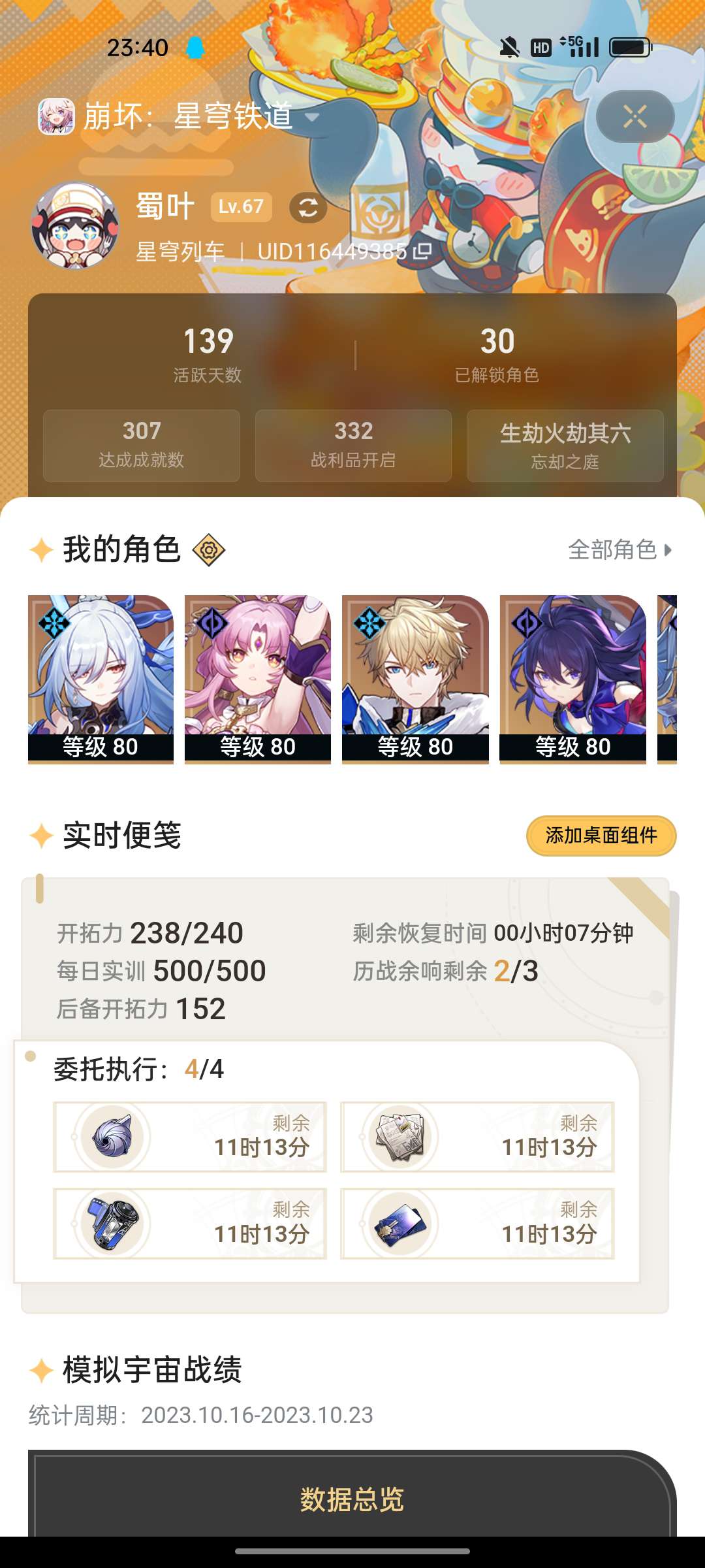 崩坏:星穹铁道(手游)租号