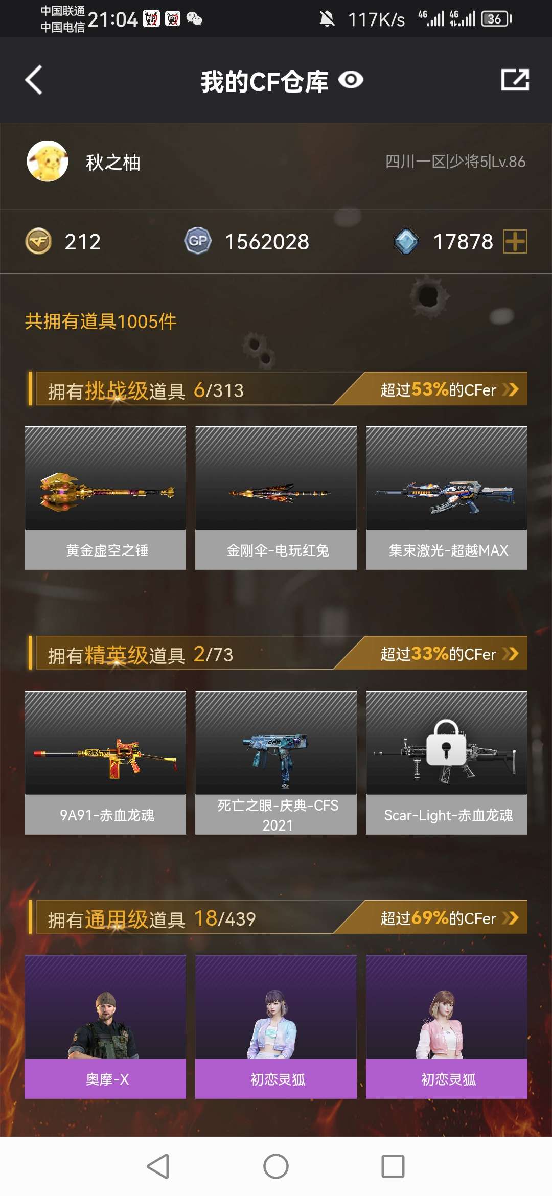 穿越火线租号