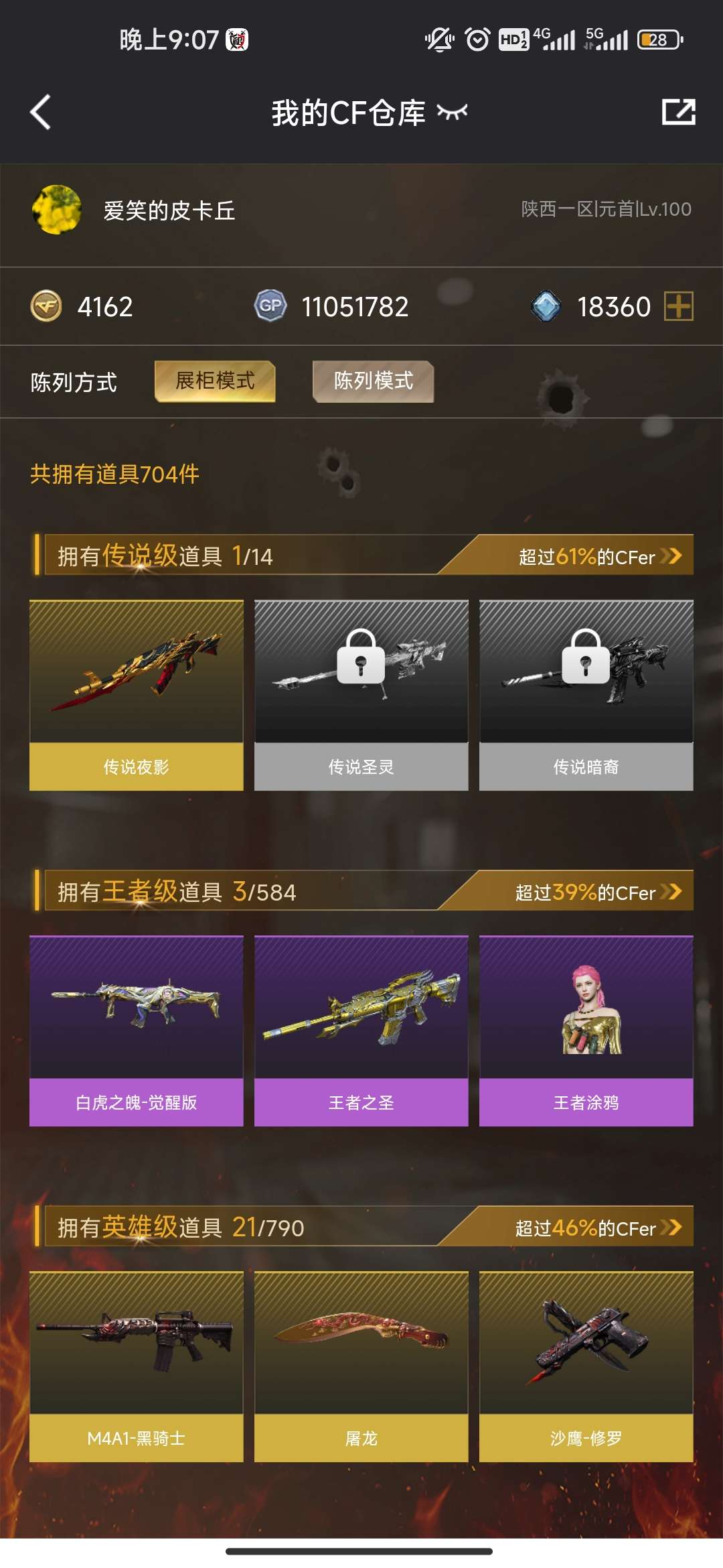 穿越火线租号