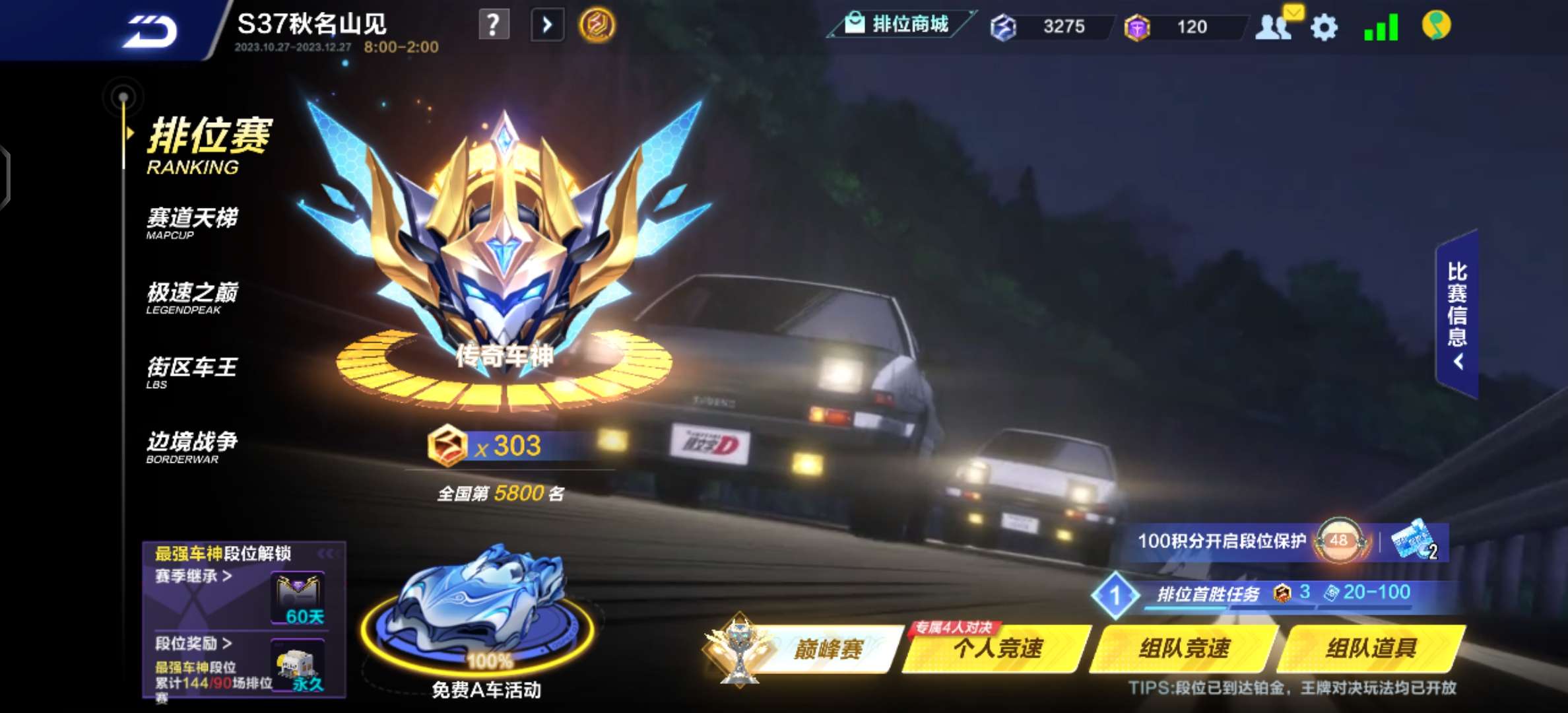 QQ飞车手游租号