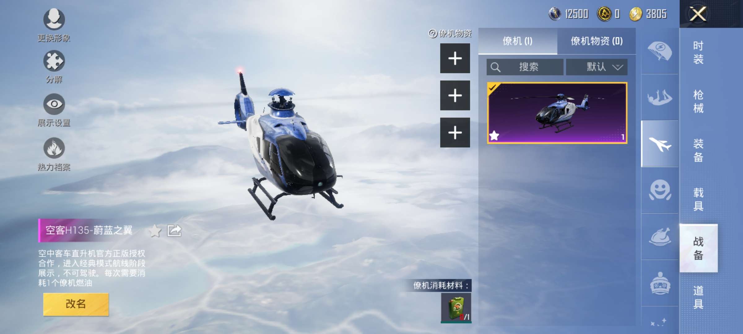 和平精英租号