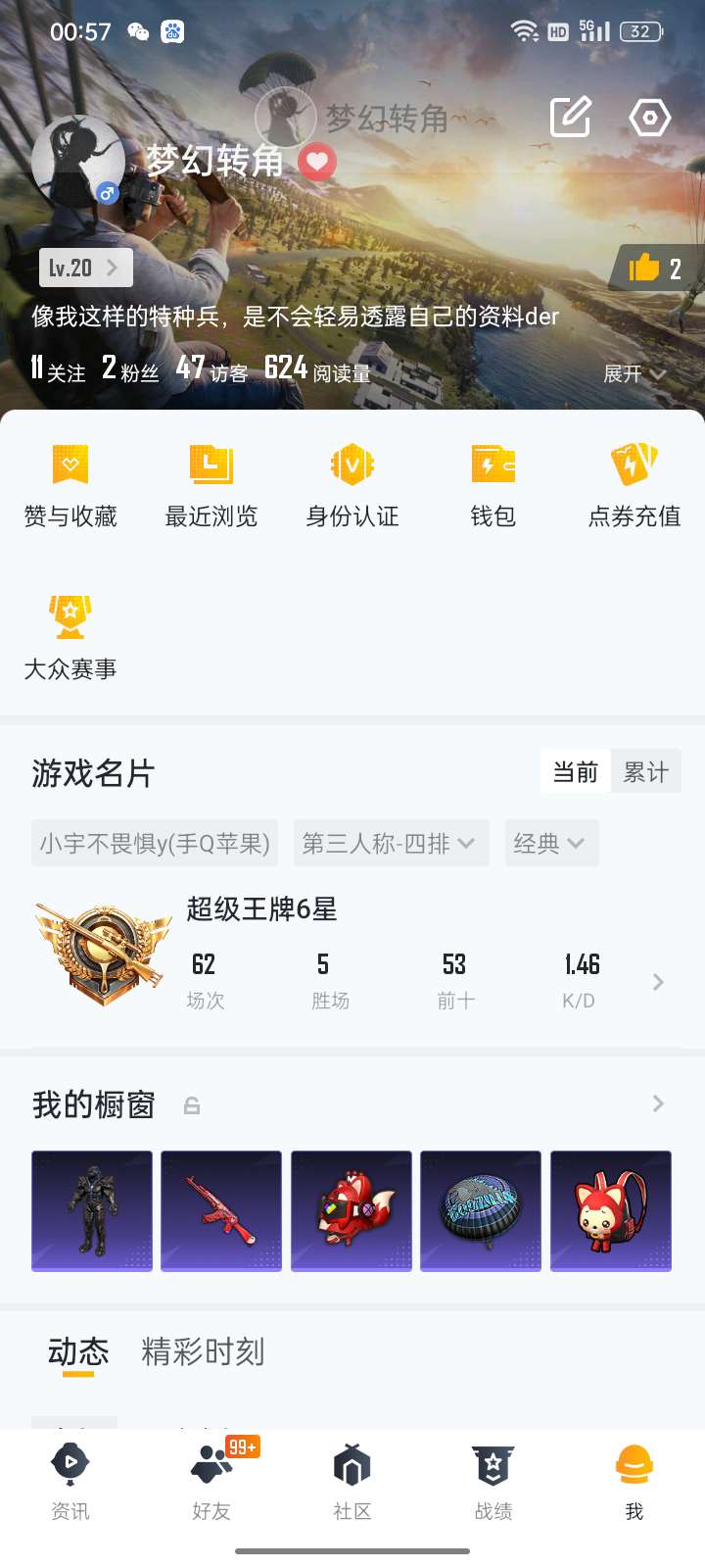 和平精英租号
