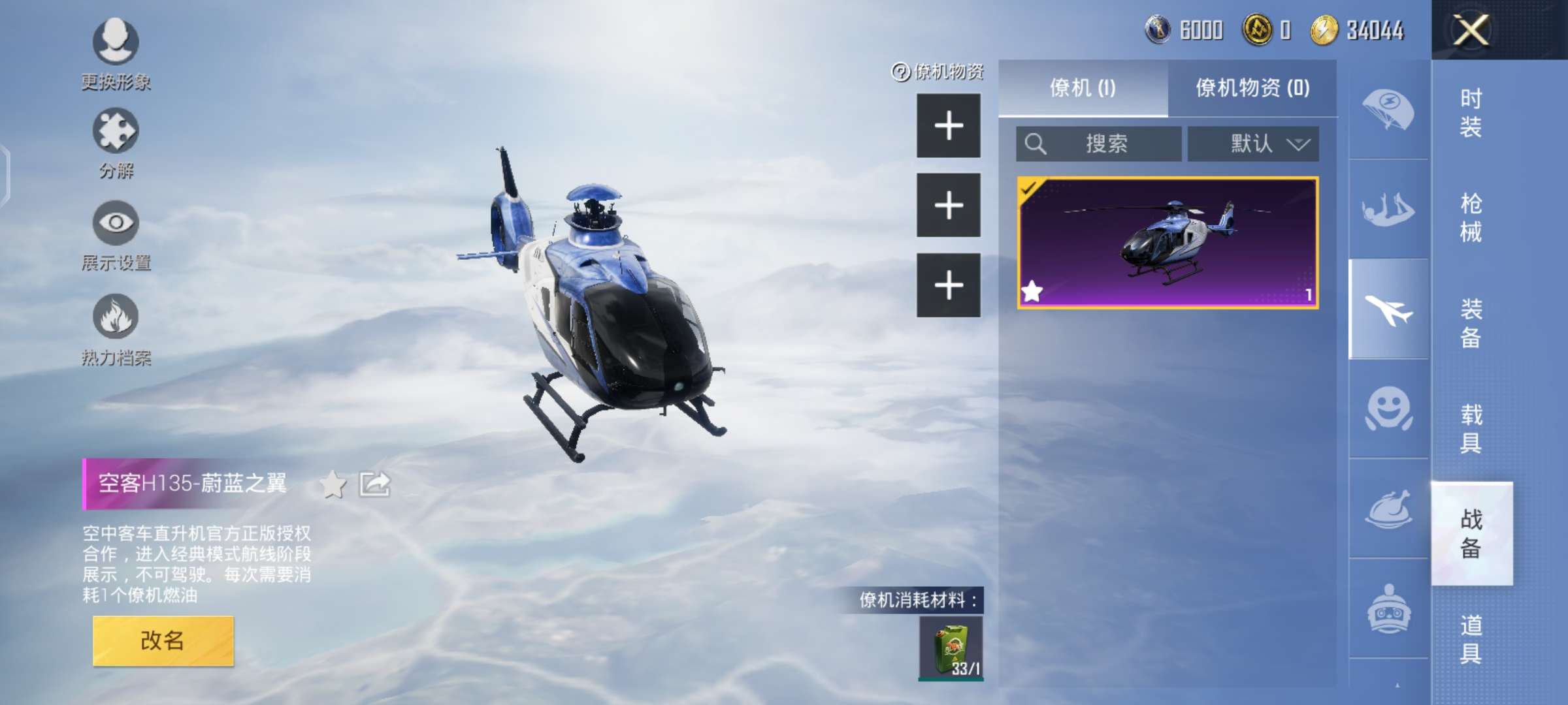 和平精英租号