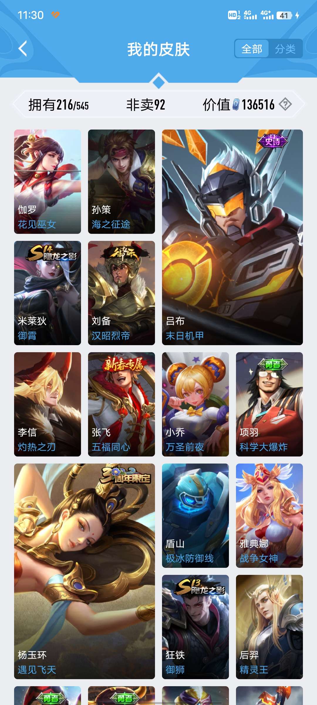 王者荣耀租号