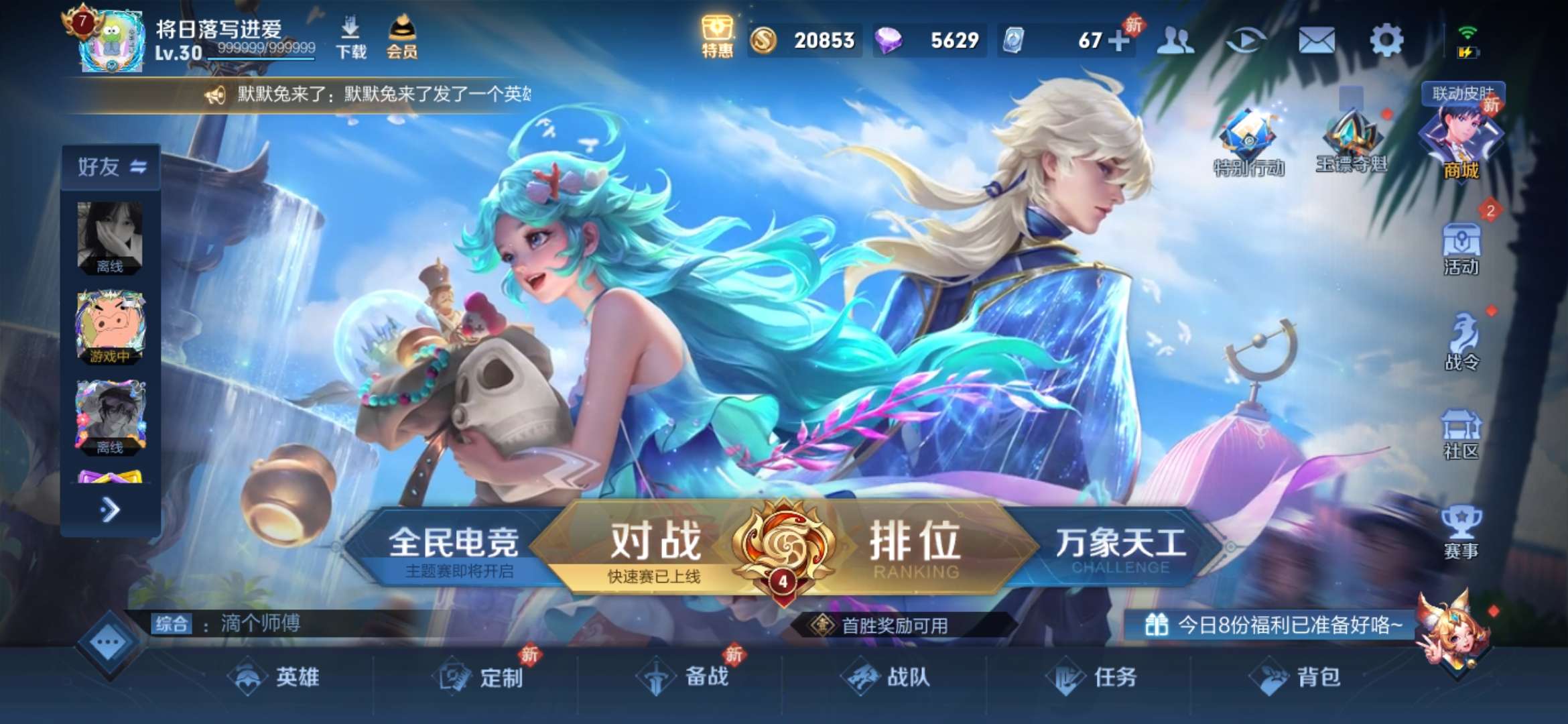 王者荣耀租号