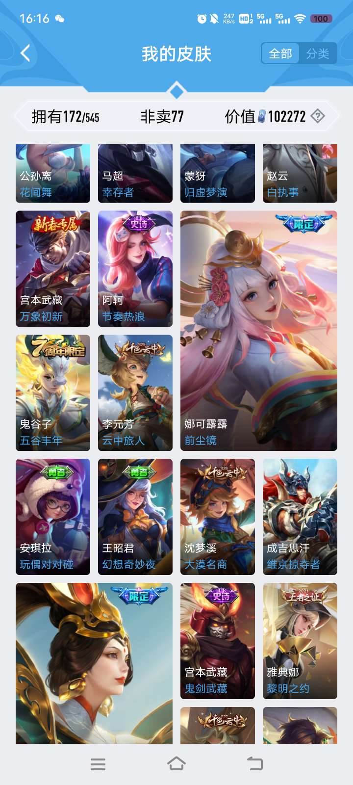 王者荣耀租号