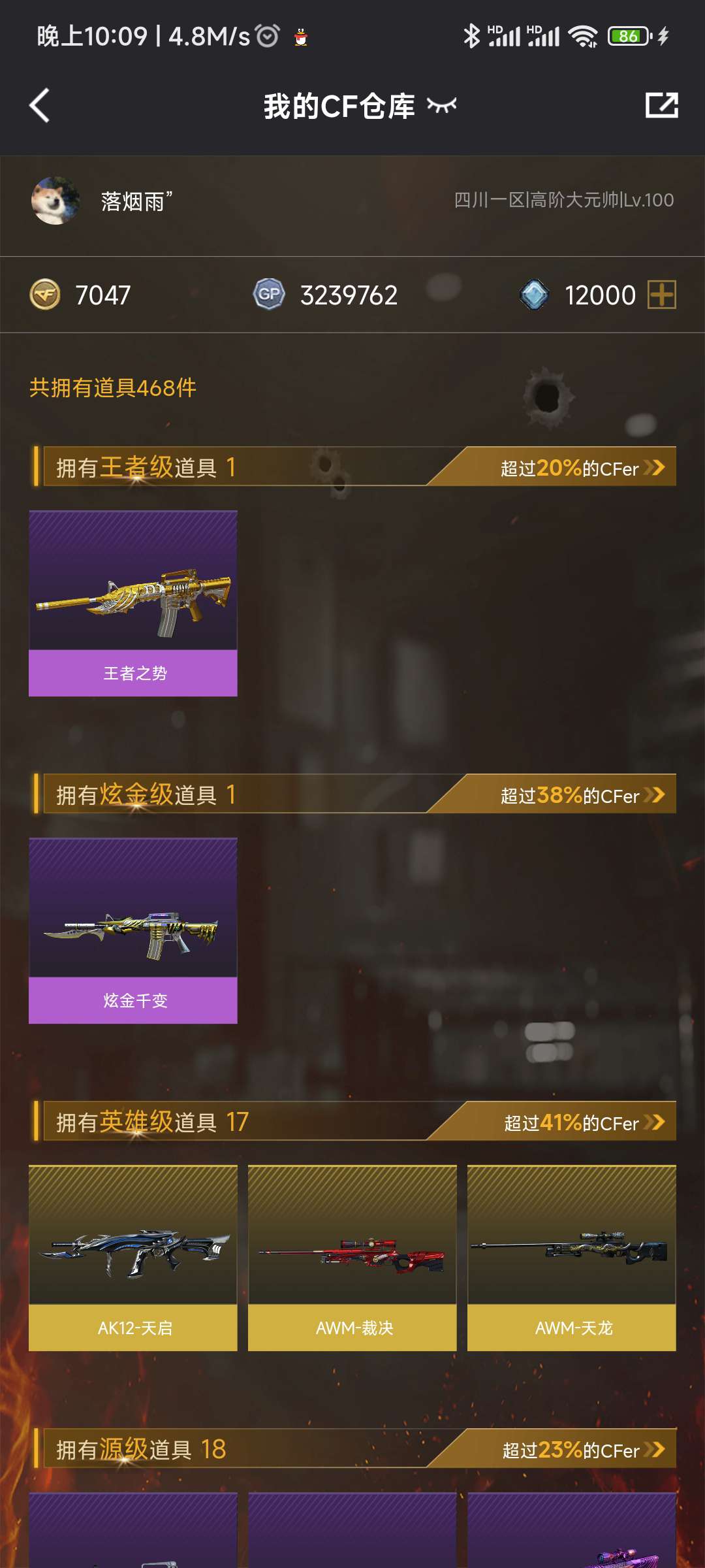 穿越火线租号