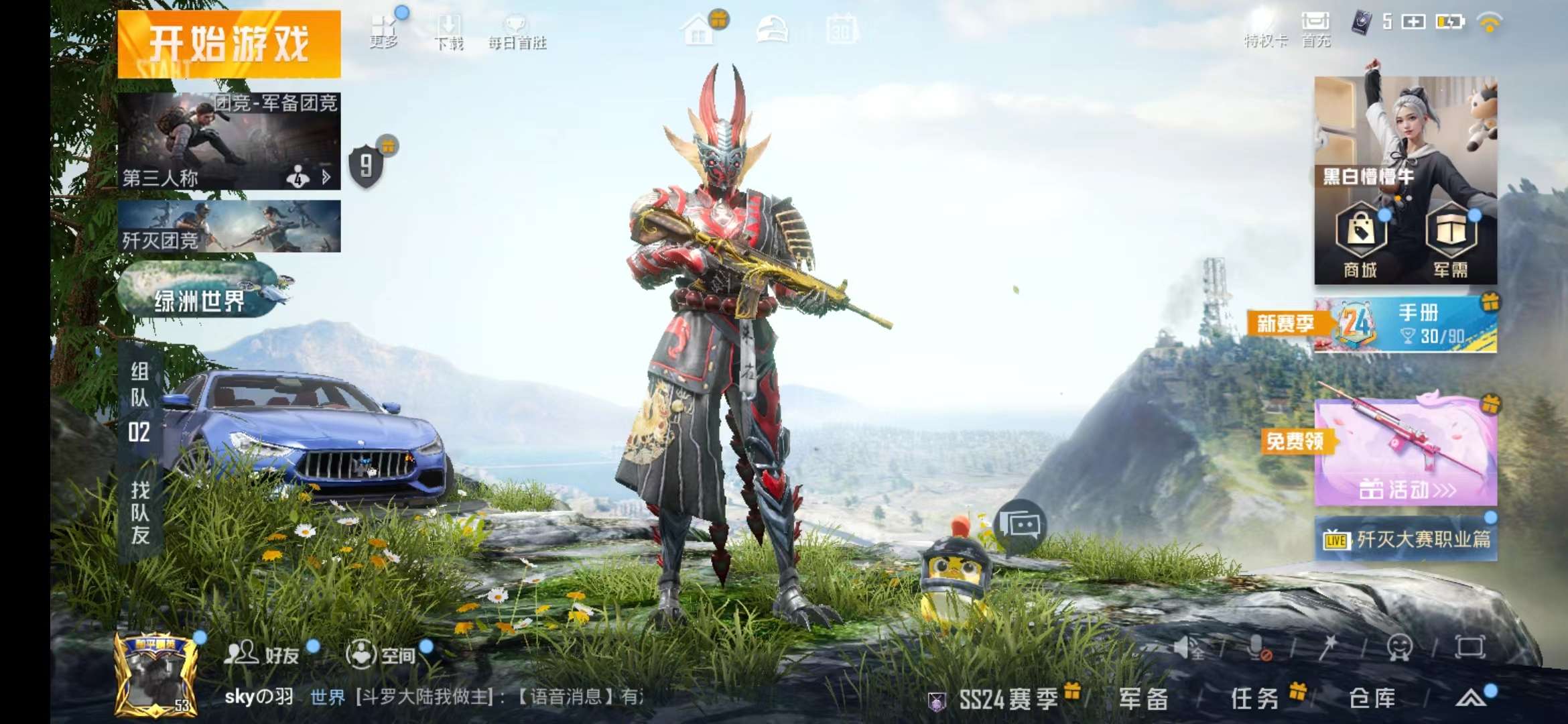 和平精英租号