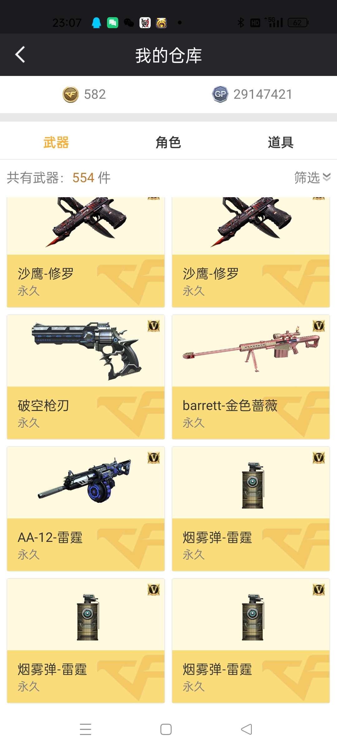 穿越火线租号