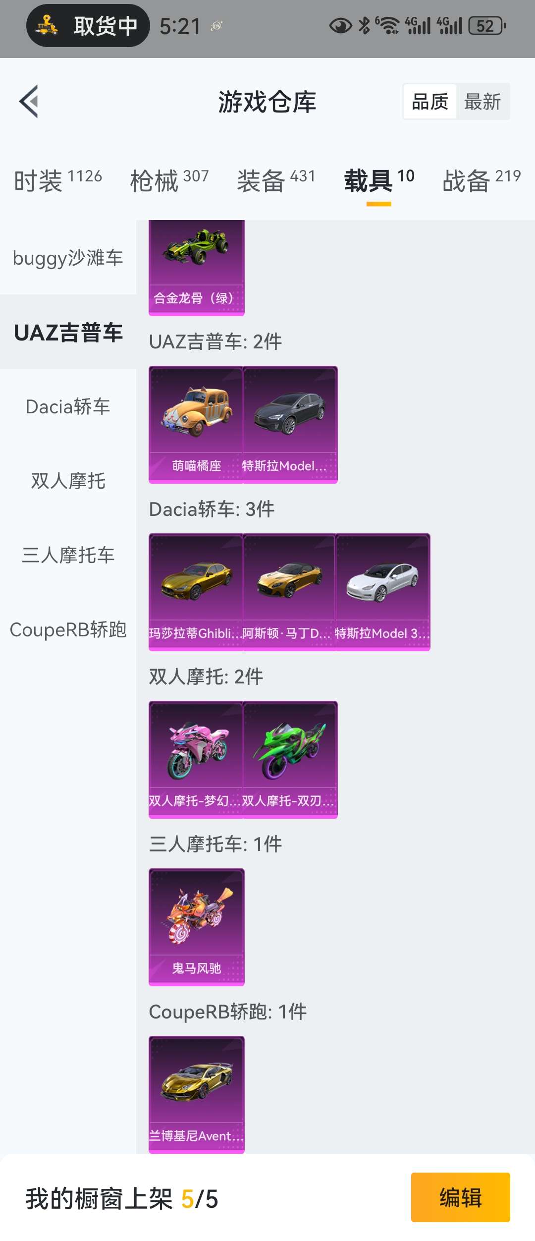 和平精英租号