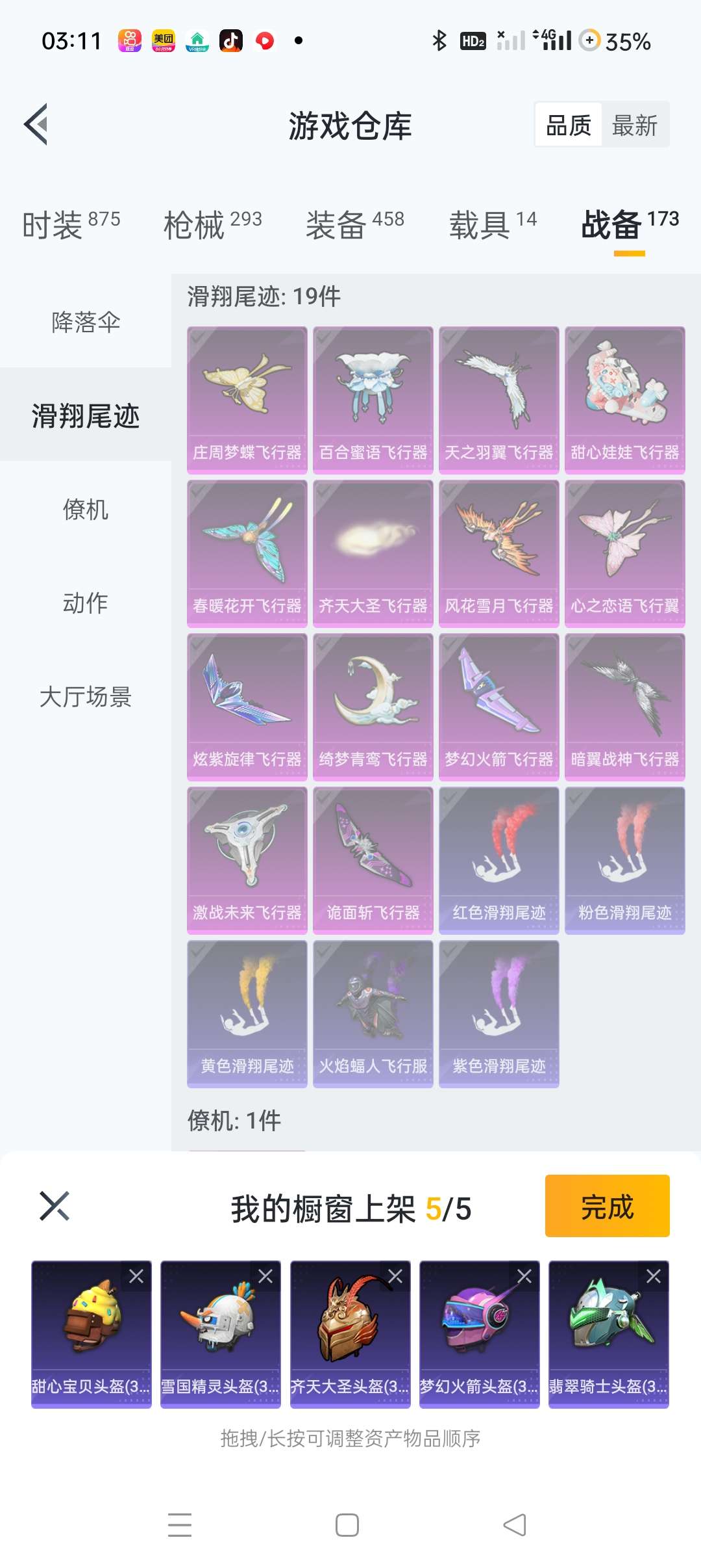 和平精英租号