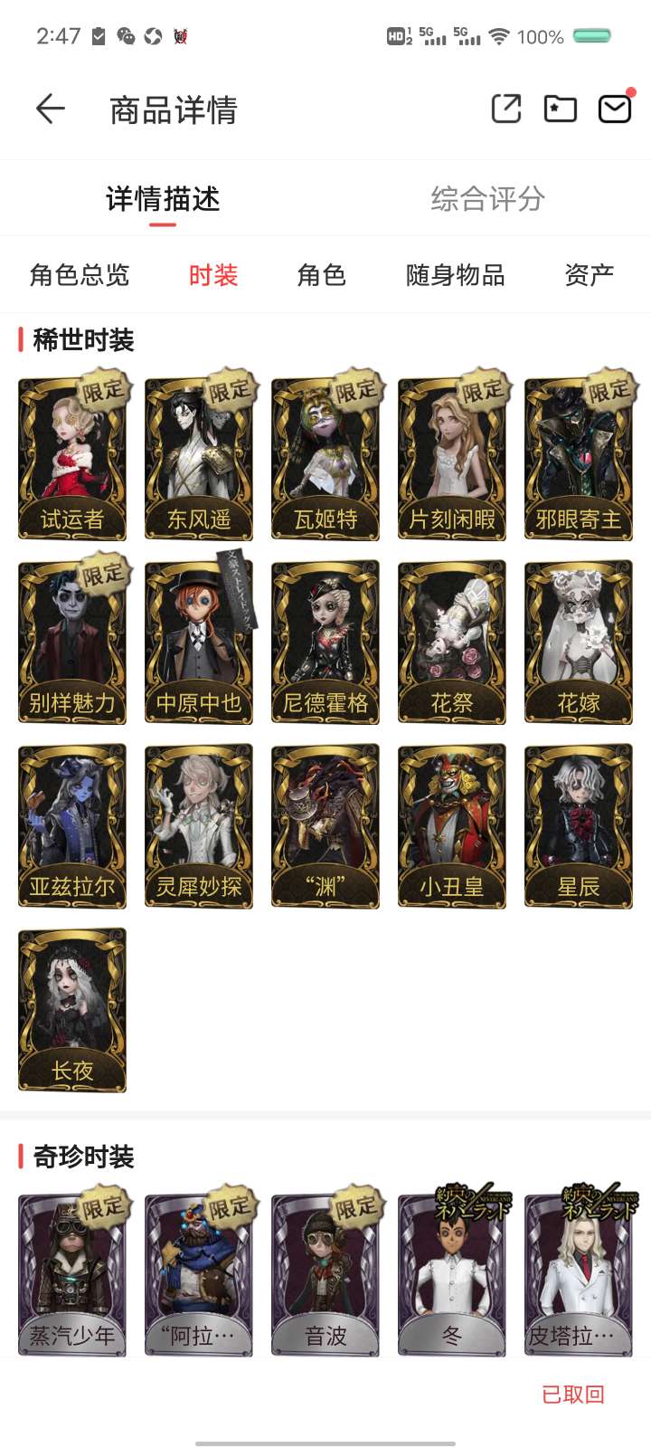 第五人格租号