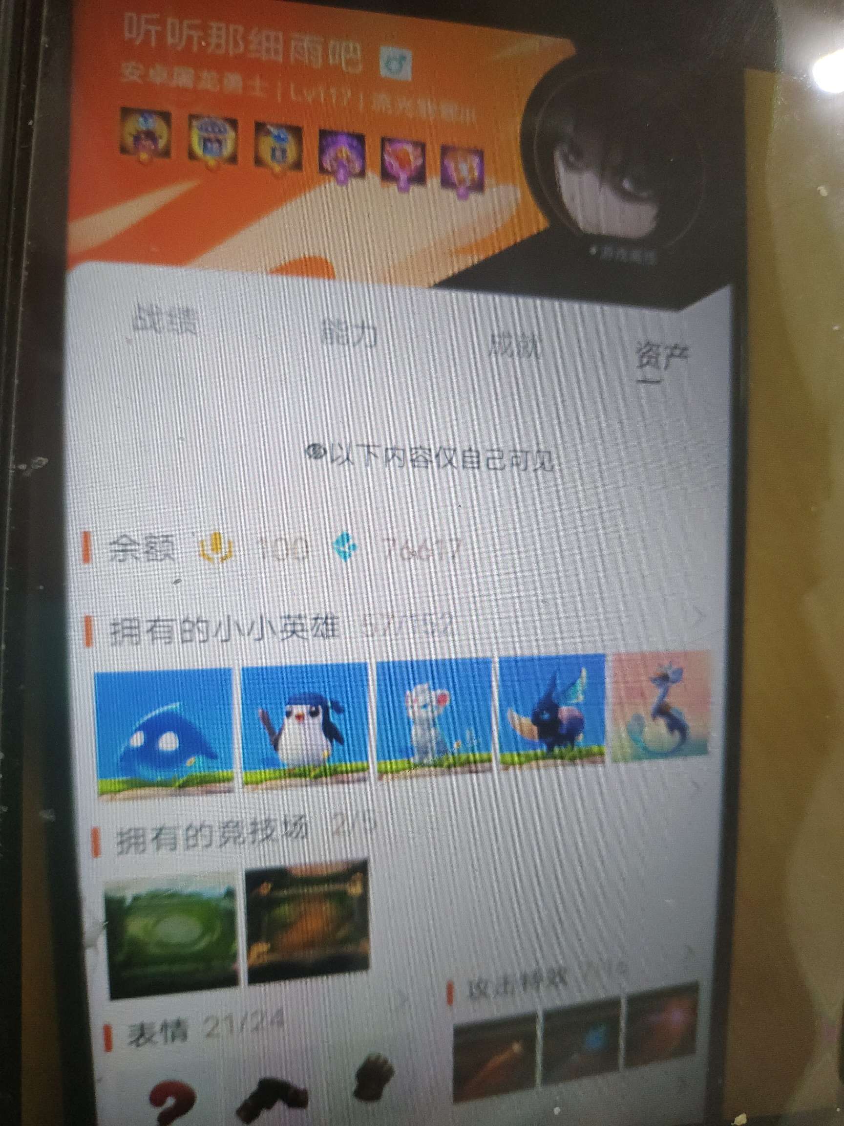 金铲铲之战租号