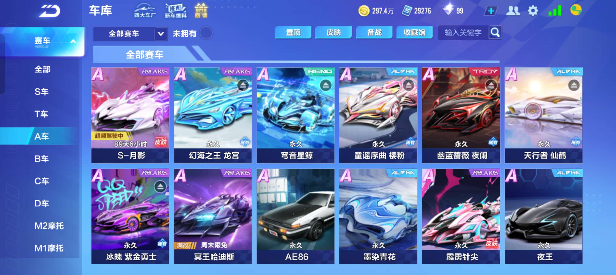 QQ飞车手游租号