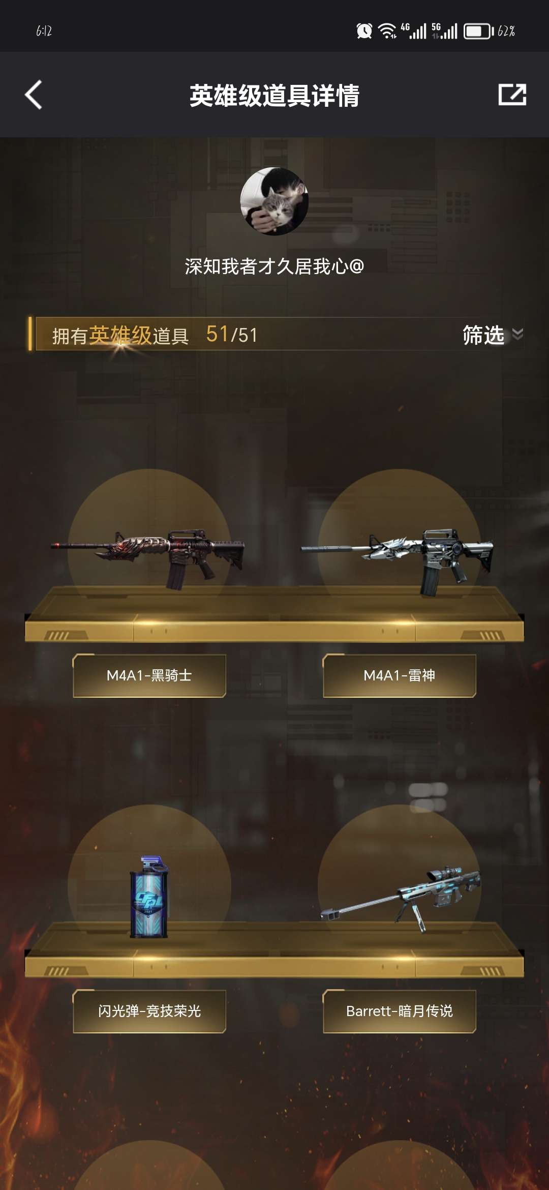 穿越火线租号