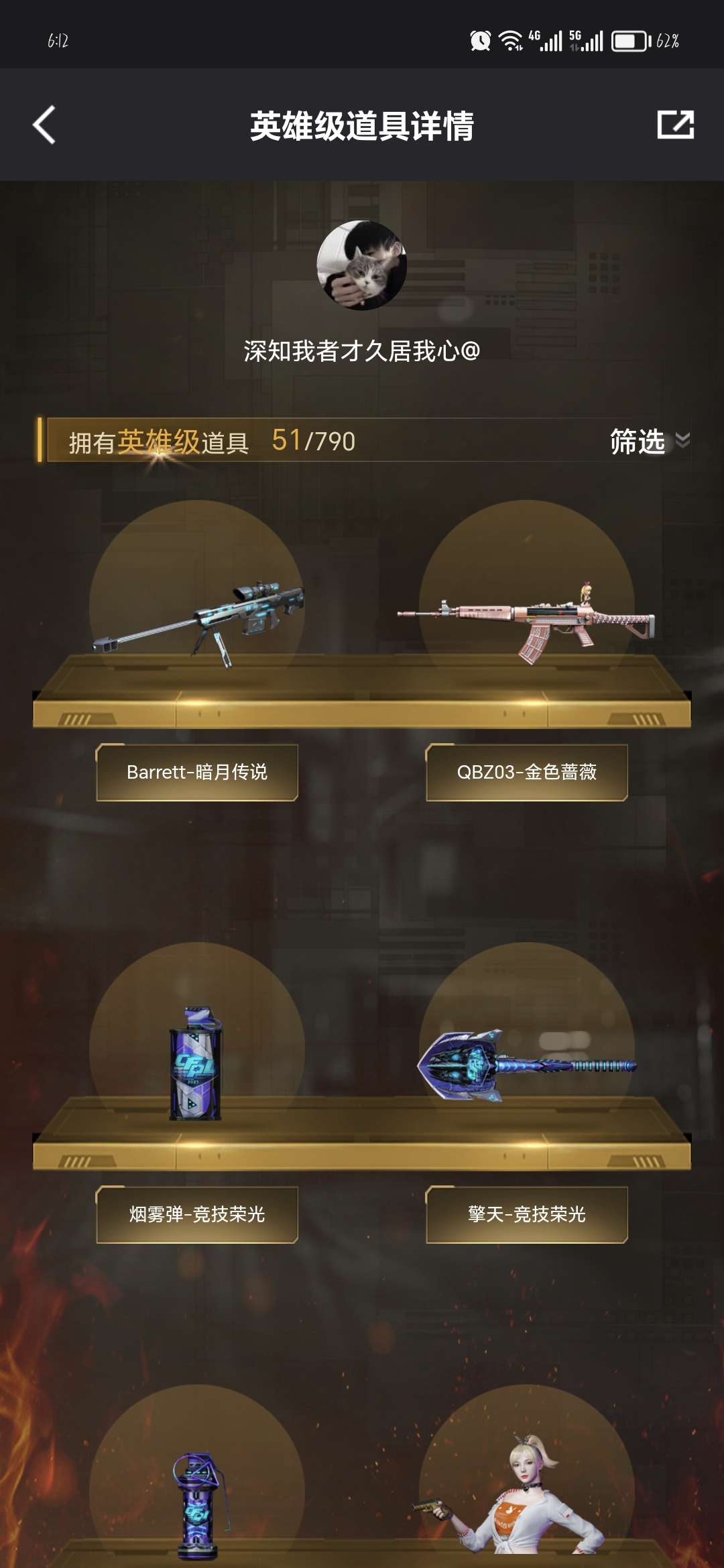 穿越火线租号