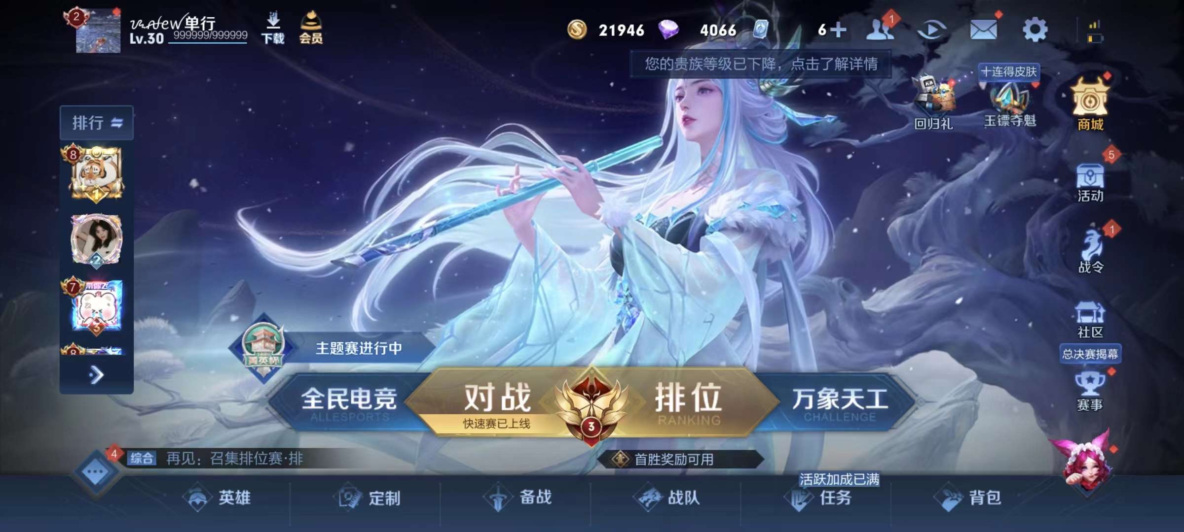 王者荣耀租号