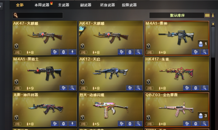穿越火线租号