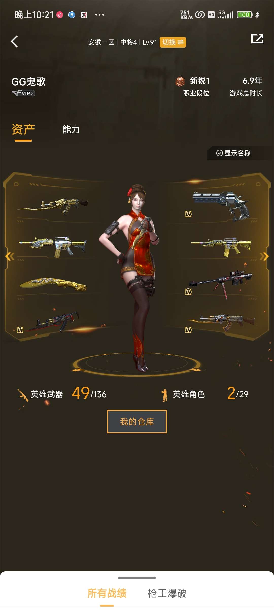 穿越火线租号