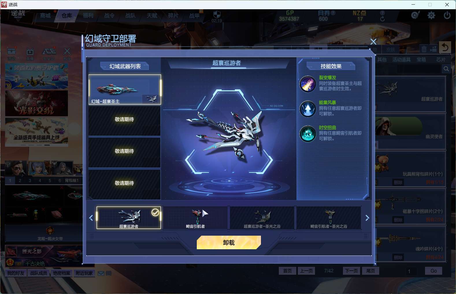 逆战租号