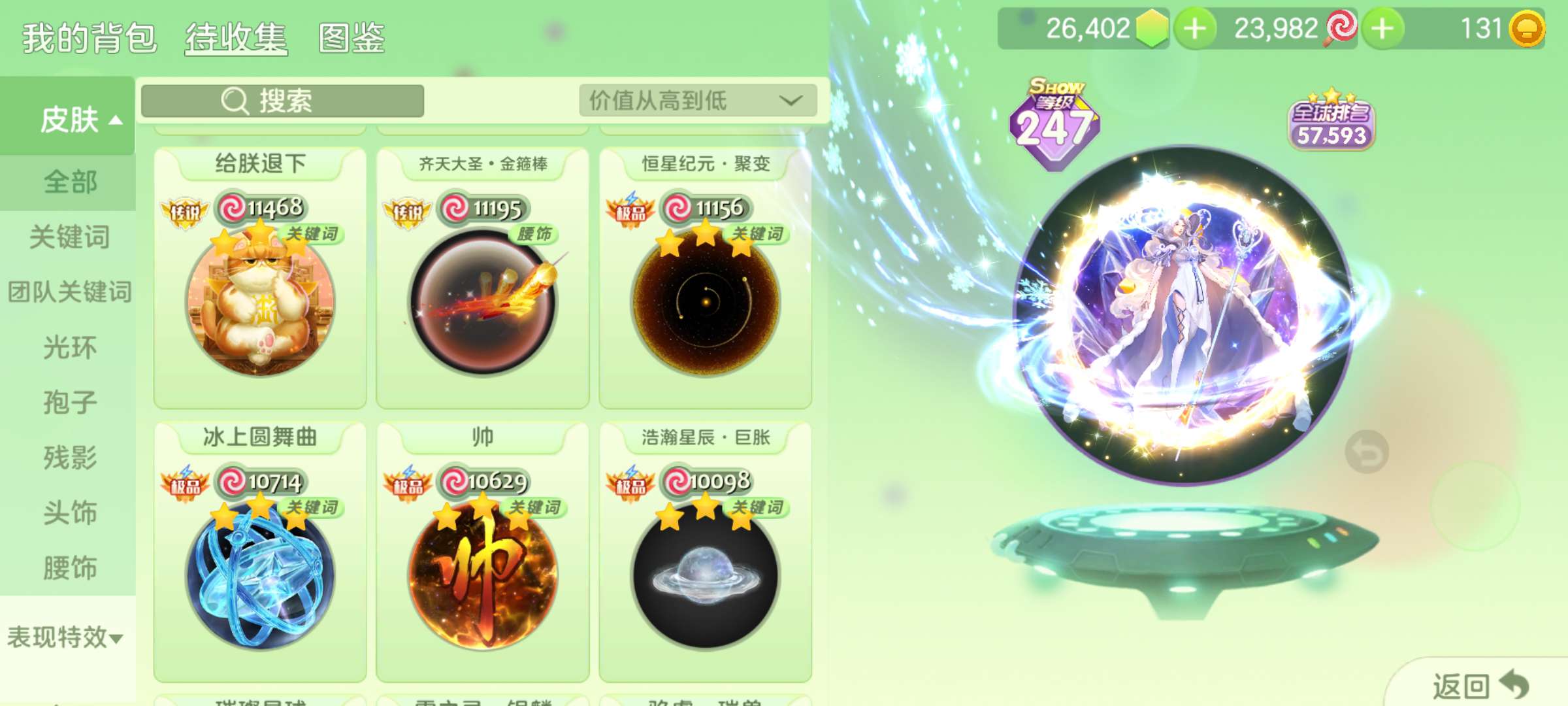 球球大作战租号