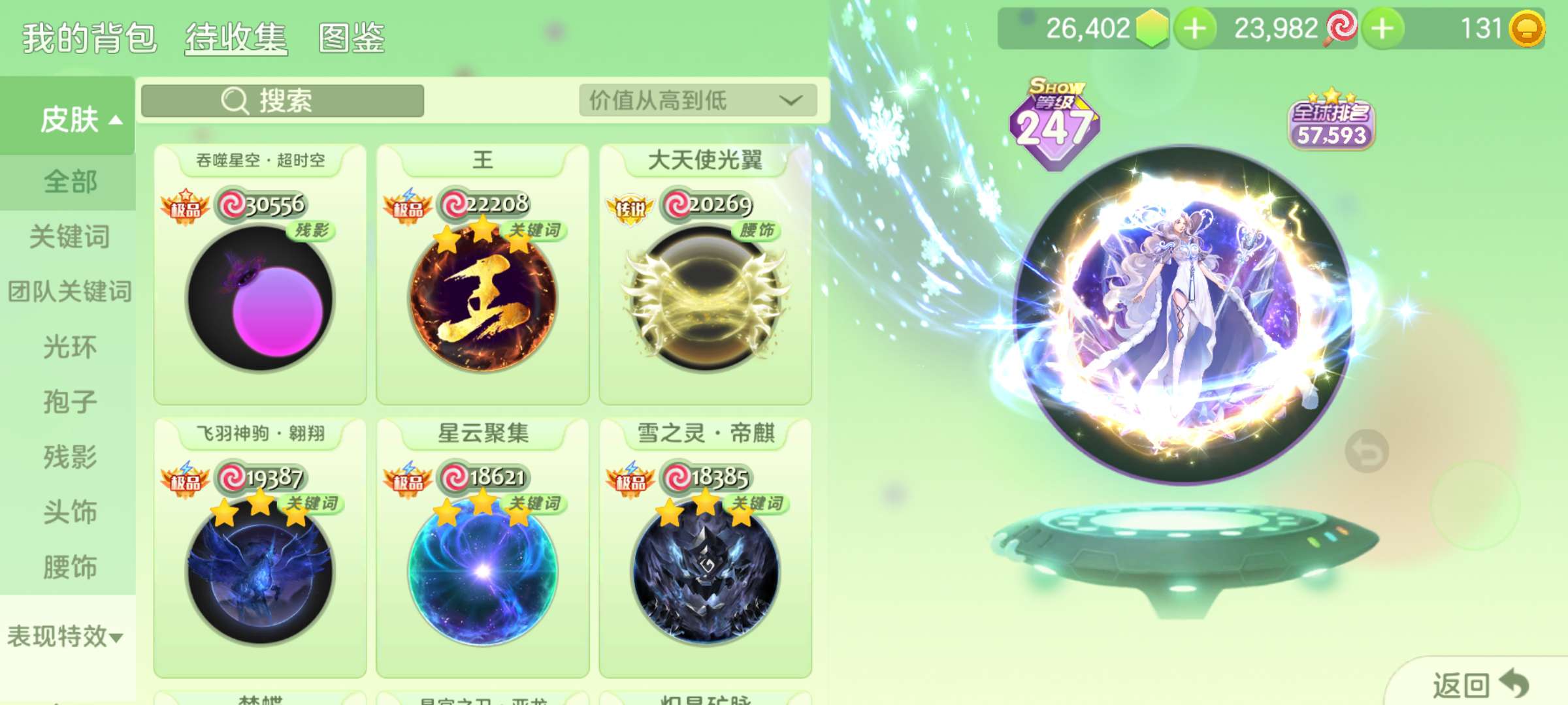 球球大作战租号